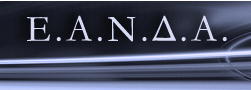Ε.Α.Ν.Δ.Α.